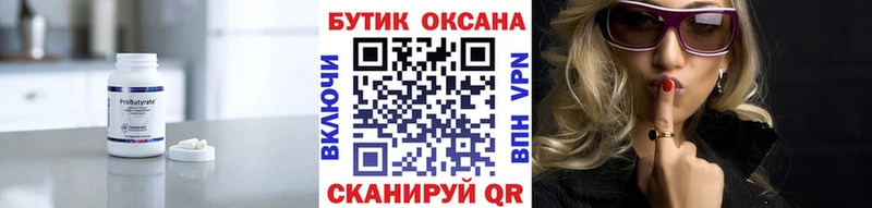 Купить где  Заринск  Бутират Butirat 