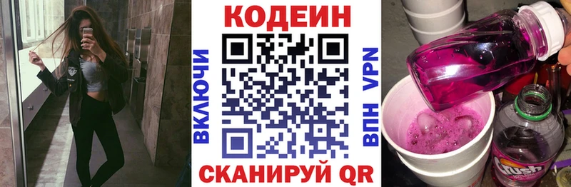 Кодеин Purple Drank  Купить где  Заринск 